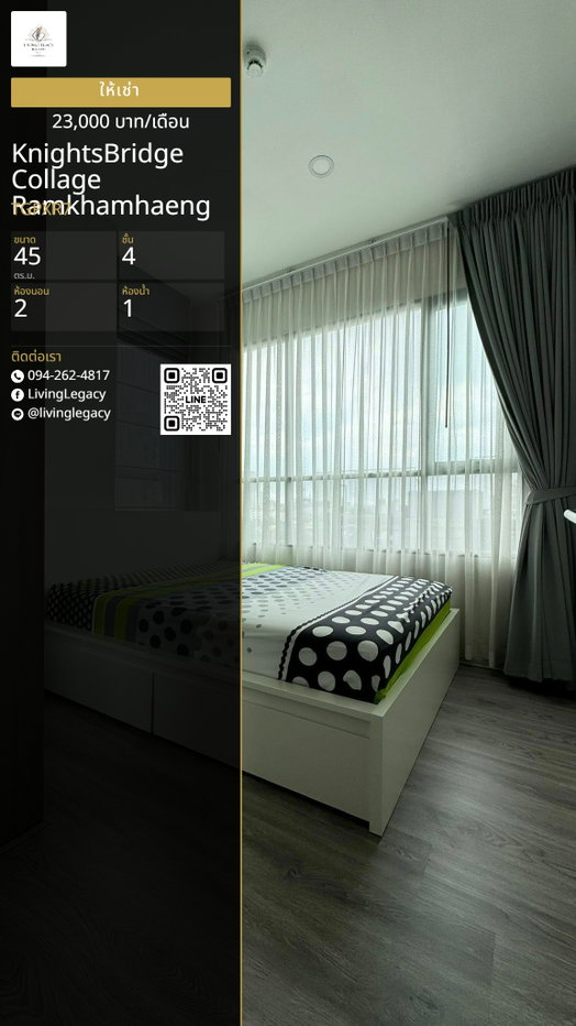 รูป TGPXR7 เช่าด่วน KnightsBridge Collage Ramkhamhaeng 45 ตร.ม. | 2 ห้องนอน | ชั้น 4 | ใกล้ MRT ศรีบูรพา 140 ม. | 23,000 บาท/เดือน | LINE: @livinglegacy - รูปที่ 1/10