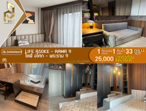 DL26060669 ให้เช่าคอนโด ไลฟ์ อโศก - พระราม 9 (Life Asoke - Rama 9) ใกล้ MRT พระราม 9 พร้อมเข้าอยู่ โทรด่วน 0653619502 LineID @952jdxxk