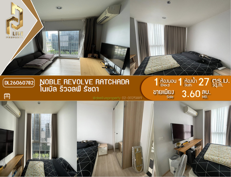 DL26060782 ขายคอนโด โนเบิล รีวอลฟ์ รัชดา (Noble Revolve Ratchada) ใกล้ MRT ศูนย์วัฒนธรรม พร้อมเข้าอยู่ โทรด่วน 0638692663 LineID @952jdxxk