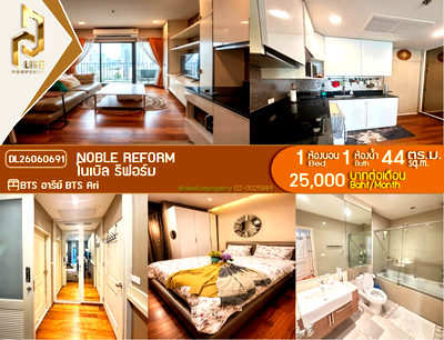 คอนโดให้เช่า : DL26060691 ให้เช่าคอนโด โนเบิล รีฟอร์ม (Noble Reform) ใกล้ BTS อารีย์ พร้อมเข้าอยู่ โทรด่วน 0653619502 LineID @952jdxxk