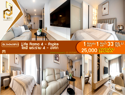 คอนโดให้เช่า : DL26060853 ให้เช่าคอนโด ไลฟ์ พระราม 4 - อโศก (Life Rama 4 - Asoke) ใกล้ MRT ศูนย์การประชุมแห่งชาติสิริกิติ์ พร้อมเข้าอยู่ โทรด่วน 0653619502 LineID @952jdxxk