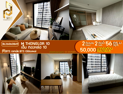 คอนโดให้เช่า : DL26060849 ให้เช่าคอนโด เอ็ม ทองหล่อ 10 (M Thonglor 10) ใกล้ BTS เอกมัย พร้อมเข้าอยู่ โทรด่วน 0653619502 LineID @952jdxxk