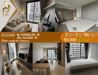 รูปภาพ DL26060849 ให้เช่าคอนโด เอ็ม ทองหล่อ 10 (M Thonglor 10) ใกล้ BTS เอกมัย พร้อมเข้าอยู่ โทรด่วน 0614453194 LineID @952jdxxk