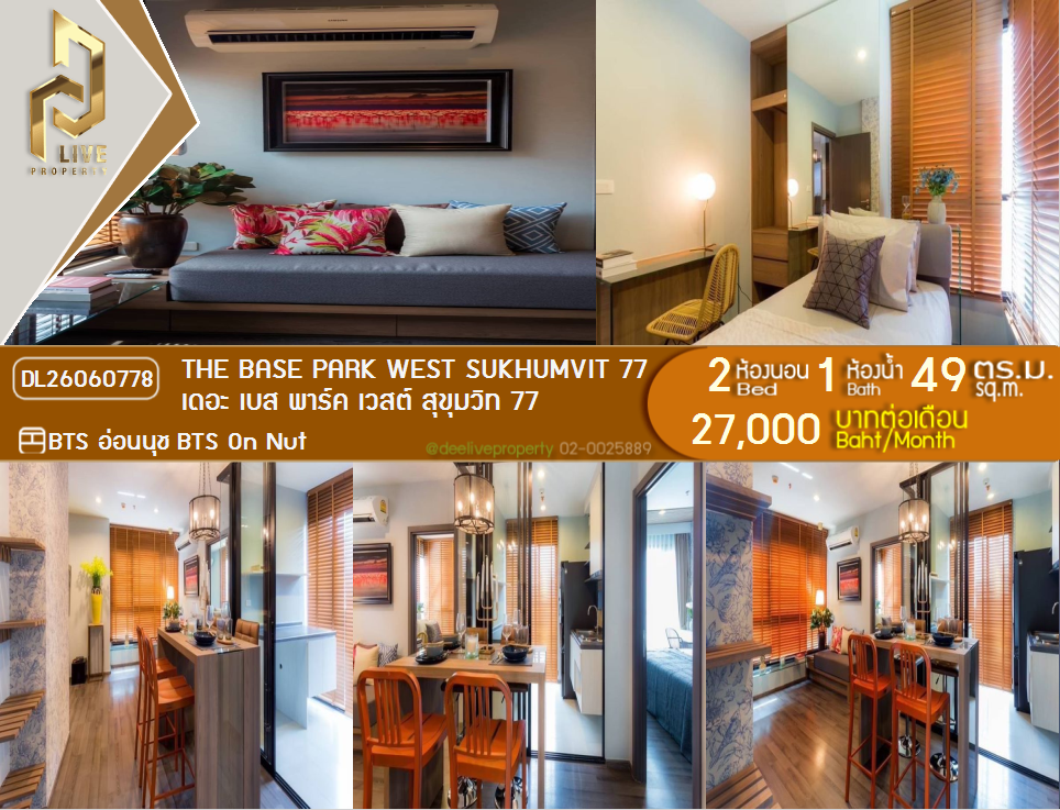 รูป DL26060778 ให้เช่าคอนโด เดอะ เบส พาร์ค เวสต์ สุขุมวิท 77 (The Base Park West Sukhumvit 77) ใกล้ BTS อ่อนนุช พร้อมเข้าอยู่ โทรด่วน 0614453194 LineID @952jdxxk - รูปที่ 1/11
