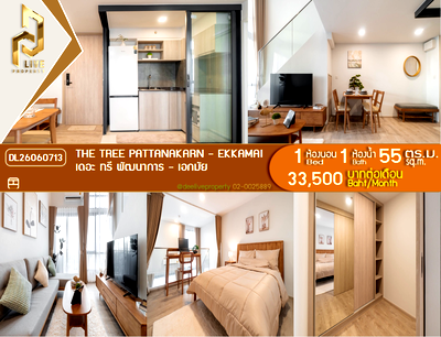 คอนโดให้เช่า : DL26060713 ให้เช่าคอนโด เดอะ ทรี พัฒนาการ - เอกมัย (The Tree Pattanakarn - Ekkamai) ใกล้ สายสีส้ม พร้อมเข้าอยู่ โทรด่วน 0614453194 LineID @952jdxxk