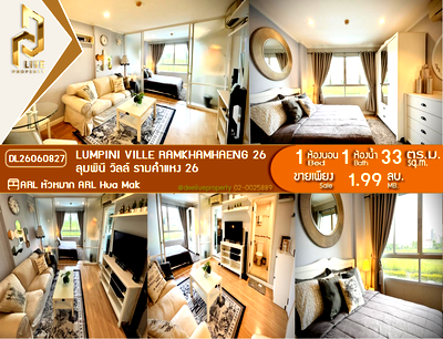 ขายคอนโด : DL26060827 ขายคอนโด ลุมพินี วิลล์ รามคำแหง 26 (Lumpini Ville Ramkhamhaeng 26) ใกล้ AIRPORT LINK หัวหมาก พร้อมเข้าอยู่ โทรด่วน 0614453194 LineID @952jdxxk