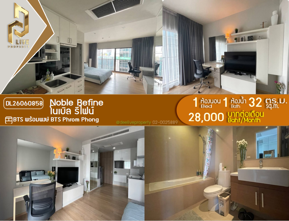 รูป DL26060858 ให้เช่าคอนโด โนเบิล รีไฟน์ (Noble Refine) ใกล้ BTS พร้อมพงษ์ พร้อมเข้าอยู่ โทรด่วน 0653619502 LineID @952jdxxk - รูปที่ 1/5