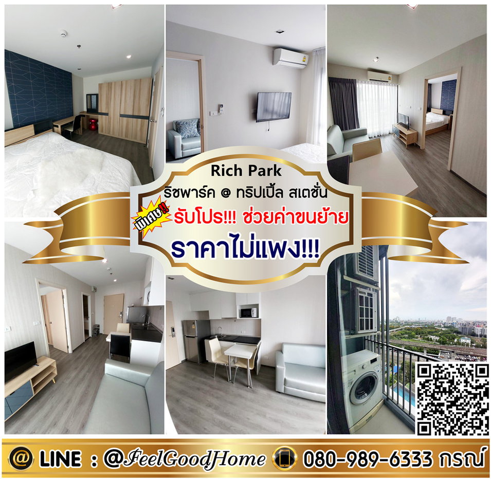 รูป ***ให้เช่า Rich Park @ ทริปเปิ้ล สเตชั่น (ราคาไม่แพง!!! + ตกแต่งครบ) *รับโปรพิเศษ* LINE : @Feelgoodhome (มี@หน้า) - รูปที่ 1/13
