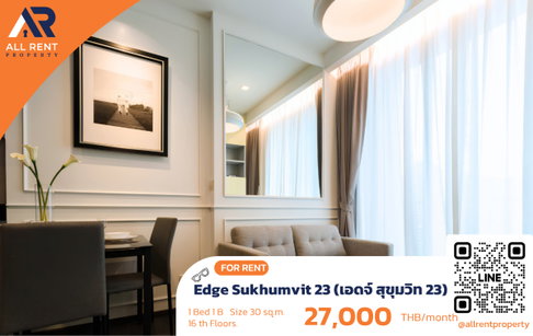 🔥 Edge Sukhumvit 23 ห้องสวยใจกลางอโศก เพียง 27,000 บาท ✨ 1 ห้องนอน 30 ตร.ม. ชั้น 16 ใกล้ BTS อโศก และ MRT สุขุมวิท พร้อมเข้าอยู่