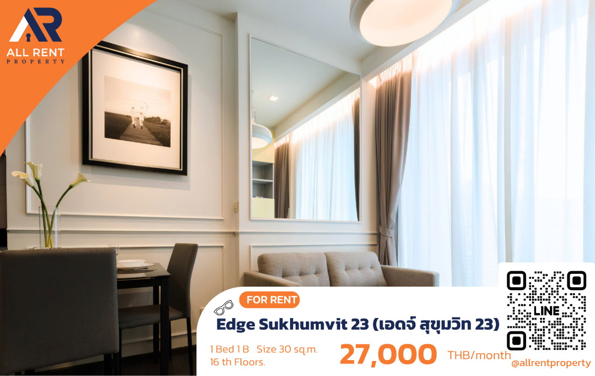 รูป 🔥 Edge Sukhumvit 23 ห้องสวยใจกลางอโศก เพียง 27,000 บาท ✨ 1 ห้องนอน 30 ตร.ม. ชั้น 16 ใกล้ BTS อโศก และ MRT สุขุมวิท พร้อมเข้าอยู่ - รูปที่ 1/6