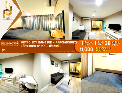 คอนโดให้เช่า : DL26060739 ให้เช่าคอนโด เมโทร สกาย บางซื่อ - ประชาชื่น (Metro Sky Bangsue - Prachachuen) ใกล้ MRT บางซ่อน พร้อมเข้าอยู่ โทรด่วน 0614453194 LineID @952jdxxk