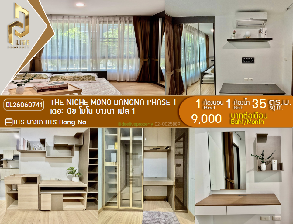 รูป DL26060741 ให้เช่าคอนโด เดอะ นิช โมโน บางนา เฟส 1 (The Niche Mono Bangna Phase 1) ใกล้ BTS บางนา พร้อมเข้าอยู่ โทรด่วน 0638692663 LineID @952jdxxk - รูปที่ 1/14