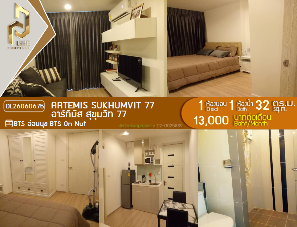 รูป DL26060675 ให้เช่าคอนโด อาร์ทีมิส สุขุมวิท 77 (Artemis Sukhumvit 77) ใกล้ BTS อ่อนนุช พร้อมเข้าอยู่ โทรด่วน 0614453194 LineID @952jdxxk - รูปที่ 1/7
