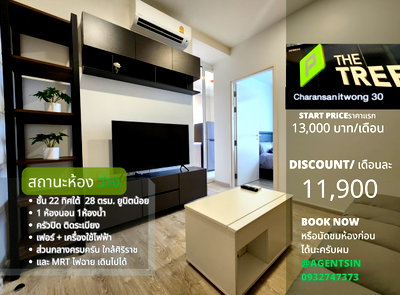 คอนโดให้เช่า : **ห้องสวยว่างสิ้นเดือนนี้ครับผม ทิศใต้ลมดี เพดานสูง 2.65 เมตร ** ให้เช่า The Tree จรัญ 30 ทำเล ไฟฉาย-ศิริราช สังคมดี SN494.10