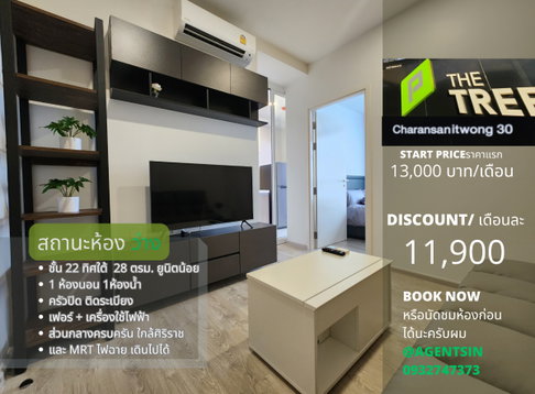 **ห้องสวยว่างสิ้นเดือนนี้ครับผม ทิศใต้ลมดี เพดานสูง 2.65 เมตร ** ให้เช่า The Tree จรัญ 30 ทำเล ไฟฉาย-ศิริราช สังคมดี SN494.10