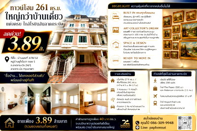 ทาวน์โฮม กรุงเทพมหานคร : ขายทาวน์โฮม 3 ชั้น ยูโรโนวา ลาดกระบัง 24/1 พื้นที่ใช้สอย 261 ตร.ม. 3 นอน 5 น้ำ ใกล้ Robinson ลาดกระบัง เพียง 3.89 ล้านบาท