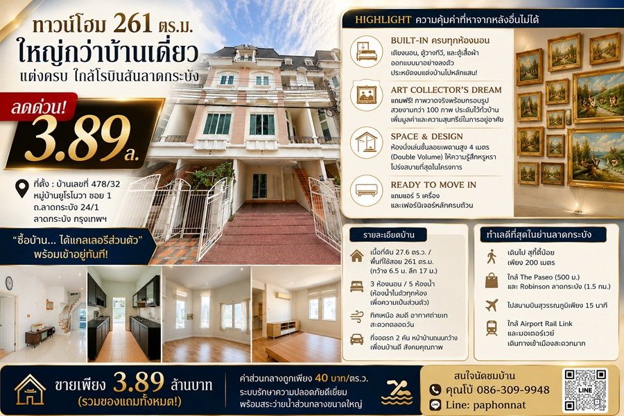 รูป ขายทาวน์โฮม 3 ชั้น ยูโรโนวา ลาดกระบัง 24/1 พื้นที่ใช้สอย 261 ตร.ม. 3 นอน 5 น้ำ ใกล้ Robinson ลาดกระบัง เพียง 3.89 ล้านบาท - รูปที่ 1/15