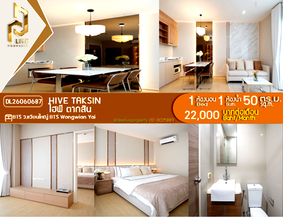 คอนโดให้เช่า : DL26060687 ให้เช่าคอนโด ไฮฟ์ ตากสิน (Hive Taksin) ใกล้ BTS วงเวียนใหญ่ พร้อมเข้าอยู่ โทรด่วน 0653619502 LineID @952jdxxk