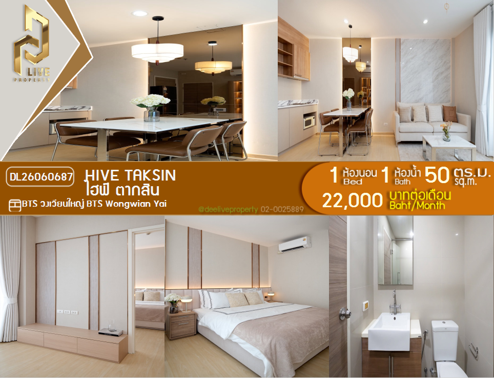 รูป DL26060687 ให้เช่าคอนโด ไฮฟ์ ตากสิน (Hive Taksin) ใกล้ BTS วงเวียนใหญ่ พร้อมเข้าอยู่ โทรด่วน 0638692663 LineID @952jdxxk - รูปที่ 1/7