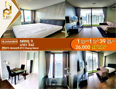 คอนโดให้เช่า : DL26060809 ให้เช่าคอนโด นารา ไนน์ (Nara 9) ใกล้ BTS ช่องนนทรี พร้อมเข้าอยู่ โทรด่วน 0638692663 LineID @952jdxxk