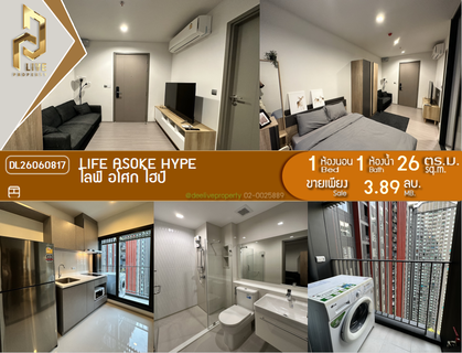 DL26060817 ขายคอนโด ไลฟ์ อโศก ไฮป์ (Life Asoke Hype) ใกล้ MRT พระราม 9 พร้อมเข้าอยู่ โทรด่วน 0614453194 LineID @952jdxxk