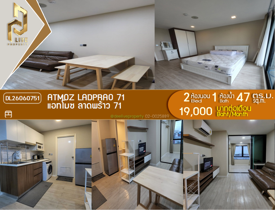 รูป DL26060751 ให้เช่าคอนโด แอทโมซ ลาดพร้าว 71 (Atmoz Ladprao 71) ใกล้ BTS สายสีเหลือง ลาดพร้าว-สำโรง พร้อมเข้าอยู่ โทรด่วน 0614453194 LineID @952jdxxk - รูปที่ 1/7