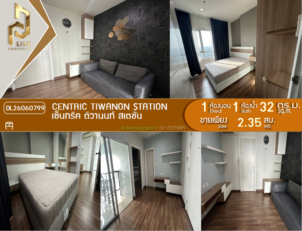 รูป DL26060799 ขายคอนโด เซ็นทริค ติวานนท์ สเตชั่น (Centric Tiwanon Station) ใกล้ MRT ติวานนท์ พร้อมเข้าอยู่ โทรด่วน 0614453194 LineID @952jdxxk - รูปที่ 1/13