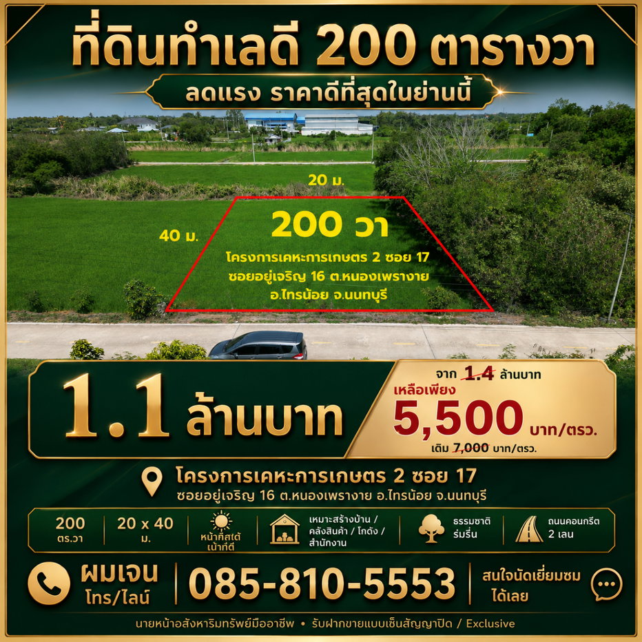 รูป #ขายที่ดิน 200 ตารางวา #ราคาดีที่สุดในย่านนี้ #โครงการเคหะการเกษตร2 ซอย 17 ซอยอยู่เจริญ 16 ต.หนองเพรางาย อ.ไทรน้อย จ.นนทบุรี - รูปที่ 2/20