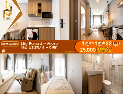 คอนโดให้เช่า : DL26060833 ให้เช่าคอนโด ไลฟ์ พระราม 4 - อโศก (Life Rama 4 - Asoke) ใกล้ MRT ศูนย์การประชุมแห่งชาติสิริกิติ์ พร้อมเข้าอยู่ โทรด่วน 0653619502 LineID @952jdxxk