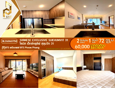คอนโดให้เช่า : DL26060750 ให้เช่าคอนโด ไซมิส เอ็กซ์คลูซีฟ สุขุมวิท 31 (Siamese Exclusive Sukhumvit 31) ใกล้ BTS พร้อมพงษ์ พร้อมเข้าอยู่ โทรด่วน 0653619502 LineID @952jdxxk