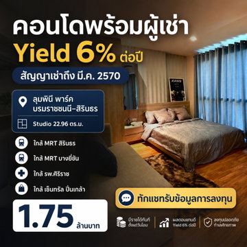 For SALE with Tenant Lumpini Park Boromratchachonni Sirindhorn Studio 23sqm 3Fl Bldg B Condo Near Central Pinklao Siriraj Hospital MRT BangYiKhan