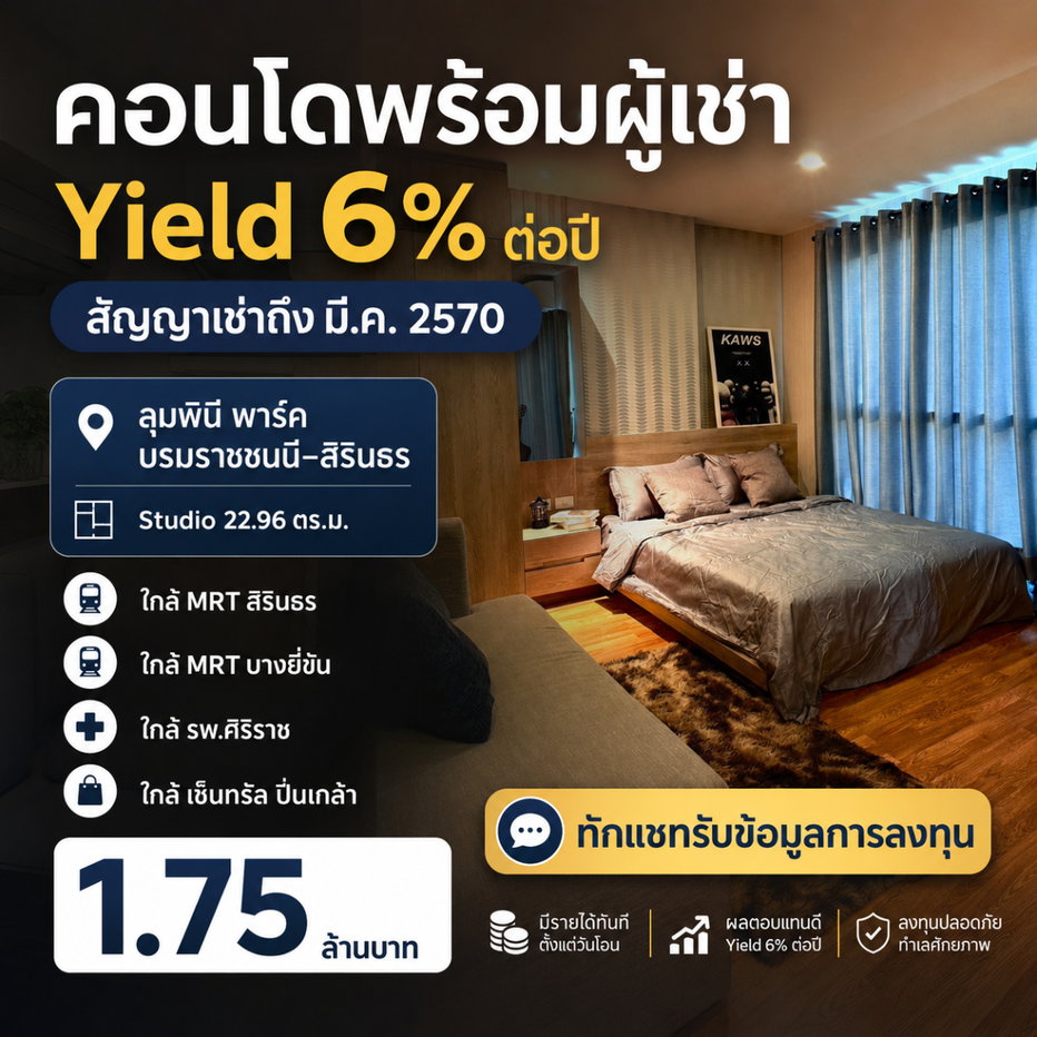 รูป ขายพร้อมผู้เช่า ลุมพินี พาร์ค บรมราชชนนี สิรินธร สตูดิโอ 23ตรม ชั้น3 ตึกB คอนโดใกล้เซ็นทรัลปิ่นเกล้า ศิริราช MRT บางยี่ขัน MRT สิรินธร - รูปที่ 1/20