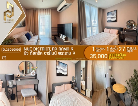 DL26060805 ให้เช่าคอนโด นิว ดิสทริค อาร์ไนน์ พระราม 9 (Nue District R9 Rama 9) ใกล้ - พร้อมเข้าอยู่ โทรด่วน 0614453194 LineID @952jdxxk