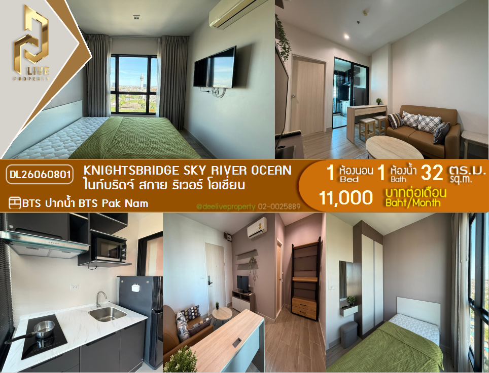 รูป DL26060801 ให้เช่าคอนโด ไนท์บริดจ์ สกาย ริเวอร์ โอเชี่ยน (KnightsBridge Sky River Ocean) ใกล้ BTS ปากน้ำ พร้อมเข้าอยู่ โทรด่วน 0614453194 LineID @952jdxxk - รูปที่ 1/10