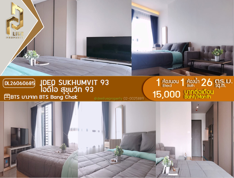 DL26060685 ให้เช่าคอนโด ไอดีโอ สุขุมวิท 93  (IDEO Sukhumvit 93) ใกล้ BTS บางจาก พร้อมเข้าอยู่ โทรด่วน 0638692663 LineID @952jdxxk
