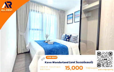คอนโดให้เช่า : 🔥 Kave Wonderland ห้องสวยพร้อมอยู่ ใกล้ ม.กรุงเทพ รังสิต เพียง 15,000 บาท ✨ 1 ห้องนอน 27 ตร.ม. อาคาร C ชั้น 8 ส่วนกลางอลังการ พร้อมเข้าอยู่