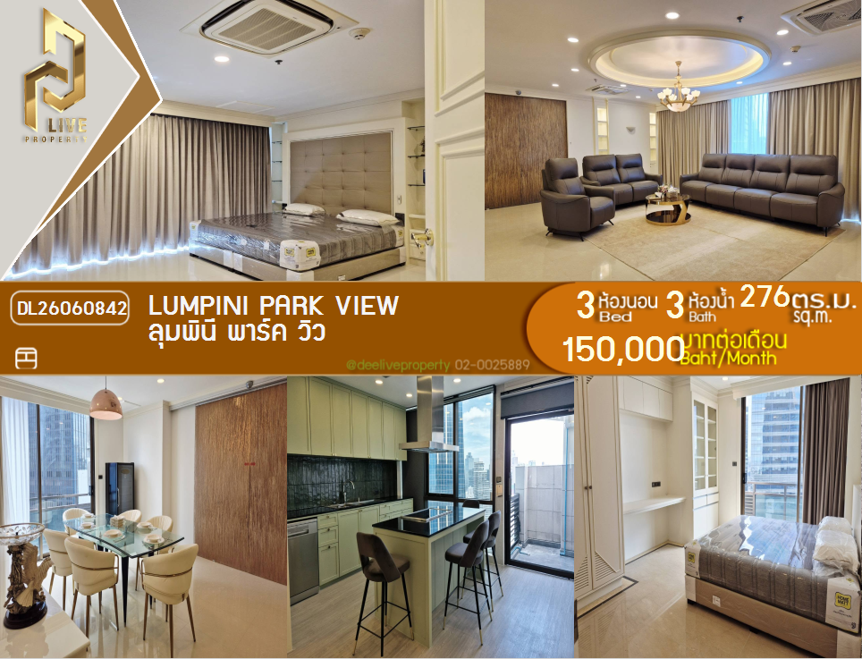 รูป DL26060842 ให้เช่าคอนโด ลุมพินี พาร์ค วิว (Lumpini Park View) ใกล้ - พร้อมเข้าอยู่ โทรด่วน 0638692663 LineID @952jdxxk - รูปที่ 1/12