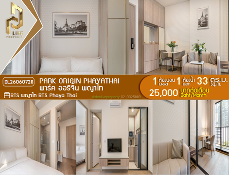 DL26060728 ให้เช่าคอนโด พาร์ค ออริจิ้น พญาไท (PARK ORIGIN PHAYATHAI) ใกล้ BTS พญาไท พร้อมเข้าอยู่ โทรด่วน 0653619502 LineID @952jdxxk