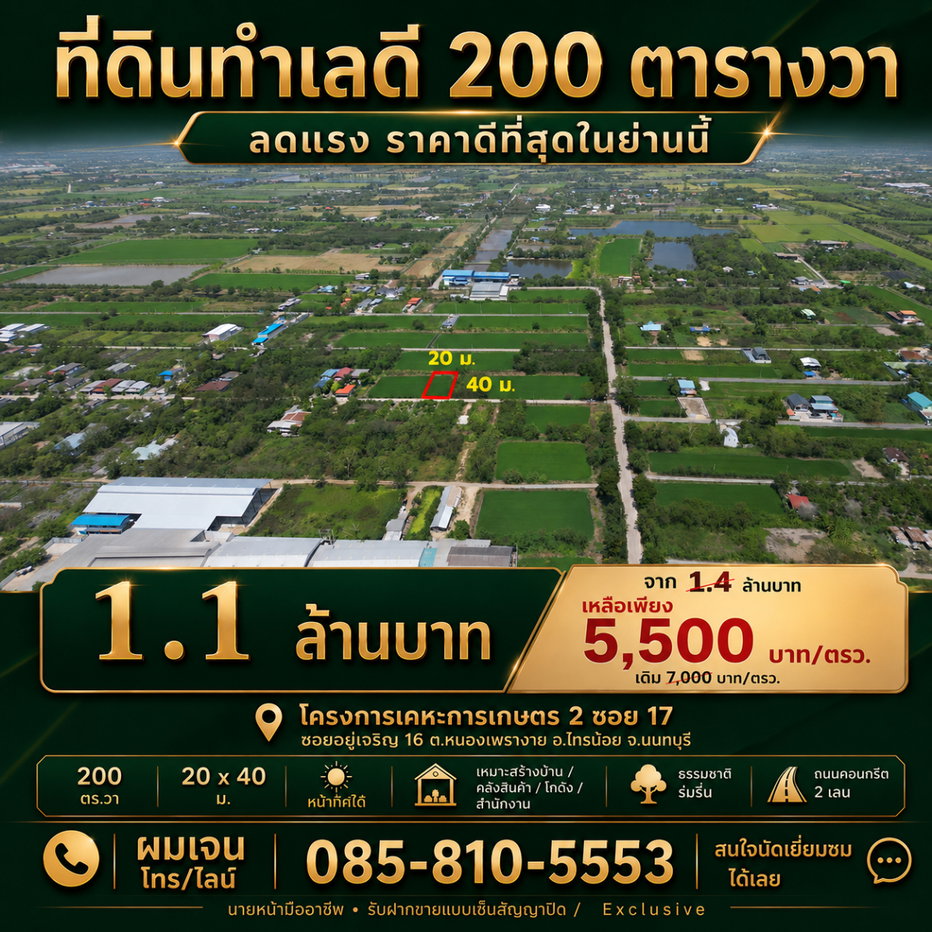 รูป #ขายที่ดิน 200 ตารางวา #ราคาดีที่สุดในย่านนี้ #โครงการเคหะการเกษตร2 ซอย 17 ซอยอยู่เจริญ 16 ต.หนองเพรางาย อ.ไทรน้อย จ.นนทบุรี - รูปที่ 7/20
