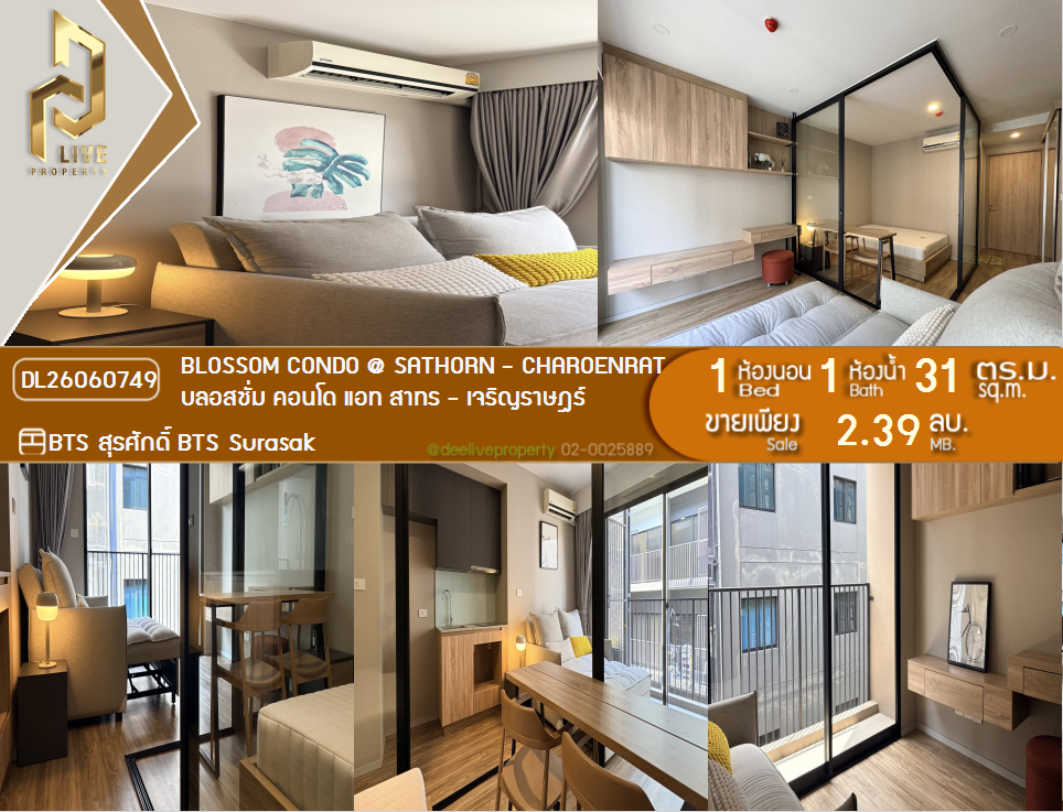รูป DL26060749 ขายคอนโด บลอสซั่ม คอนโด แอท สาทร - เจริญราษฎร์ (Blossom Condo @ Sathorn - Charoenrat) ใกล้ BTS สุรศักดิ์ พร้อมเข้าอยู่ โทรด่วน 0614453194 LineID @952jdxxk - รูปที่ 1/11
