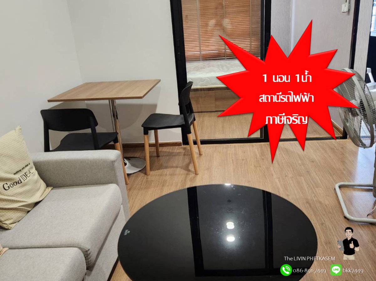 รูป ✅✅ปล่อยเช่าห้อง คอนโด เดอะลิฟวิ่น เพรชเกษม 1นอน 1น้ำ28 ตรม. สถานีรถไฟฟ้าภาษีเจริญ - รูปที่ 1/23