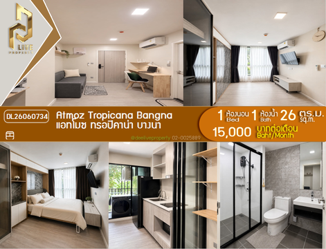 DL26060734 ให้เช่าคอนโด แอทโมซ ทรอปิคาน่า บางนา (Atmoz Tropicana Bangna) ใกล้ - พร้อมเข้าอยู่ โทรด่วน 0653619502 LineID @952jdxxk