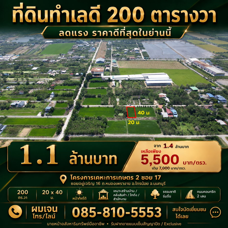 รูป #ขายที่ดิน 200 ตารางวา #ราคาดีที่สุดในย่านนี้ #โครงการเคหะการเกษตร2 ซอย 17 ซอยอยู่เจริญ 16 ต.หนองเพรางาย อ.ไทรน้อย จ.นนทบุรี - รูปที่ 6/20