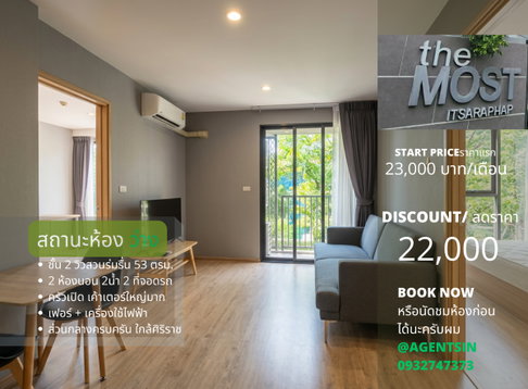 ใกล้ธรรมศาสตร์(ว่างแล้ว)**ห้องว่างครับผม แบบ 2 Bed หายาก จอดรถได้ 2 คัน**ให้เช่า The Most อิสรภาพ ใกล้ศิริราช ใกล้MRTบางขุนนนท์!!SN517.5