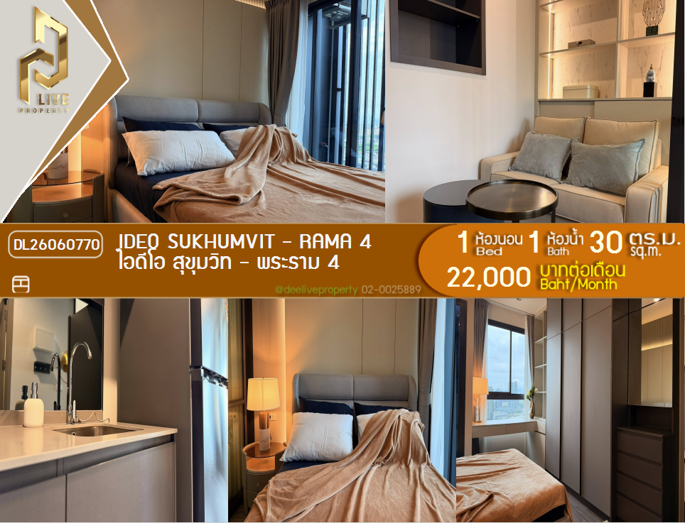 รูป DL26060770 ให้เช่าคอนโด ไอดีโอ สุขุมวิท - พระราม 4 (IDEO Sukhumvit - Rama 4) ใกล้ - พร้อมเข้าอยู่ โทรด่วน 0614453194 LineID @952jdxxk - รูปที่ 1/12