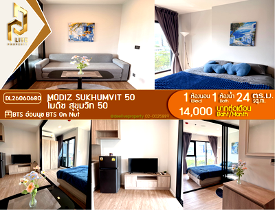 คอนโดให้เช่า : DL26060680 ให้เช่าคอนโด โมดิซ สุขุมวิท 50 (MODIZ Sukhumvit 50) ใกล้ BTS อ่อนนุช พร้อมเข้าอยู่ โทรด่วน 0614453194 LineID @952jdxxk