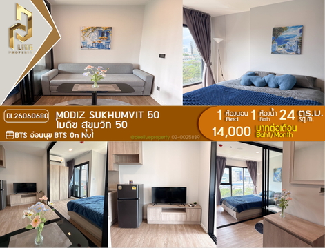 DL26060680 ให้เช่าคอนโด โมดิซ สุขุมวิท 50 (MODIZ Sukhumvit 50) ใกล้ BTS อ่อนนุช พร้อมเข้าอยู่ โทรด่วน 0653619502 LineID @952jdxxk