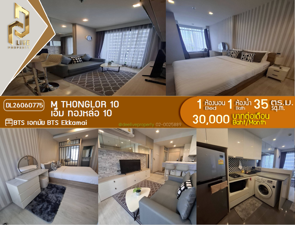 รูป DL26060775 ให้เช่าคอนโด เอ็ม ทองหล่อ 10 (M Thonglor 10) ใกล้ BTS เอกมัย พร้อมเข้าอยู่ โทรด่วน 0638692663 LineID @952jdxxk - รูปที่ 1/9
