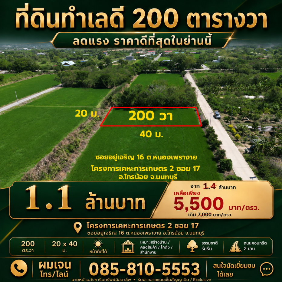 รูป #ขายที่ดิน 200 ตารางวา #ราคาดีที่สุดในย่านนี้ #โครงการเคหะการเกษตร2 ซอย 17 ซอยอยู่เจริญ 16 ต.หนองเพรางาย อ.ไทรน้อย จ.นนทบุรี - รูปที่ 3/20