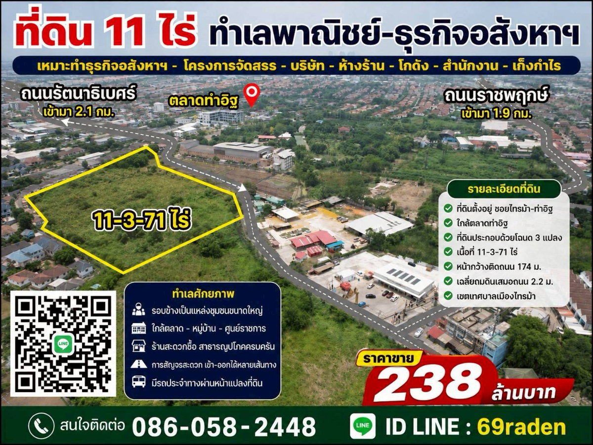 รูป ขายที่ดิน11ไร่ซอยท่าอิฐ "ทำเลพาณิชย์-ธุรกิจอสังหาฯ" - รูปที่ 1/1
